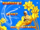 法轮功,辽宁大法弟子恭祝师尊新年好(20条)