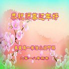 法轮功,秦皇岛大法弟子恭祝师尊新年好(20条)