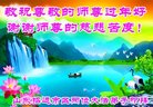 法轮功,山东大法弟子恭祝师尊新年好(22条)