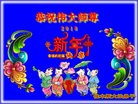 法轮功,佳木斯大法弟子恭祝师尊新年好(22条)