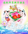 法轮功,河北大法弟子恭祝师尊新年好(25条)
