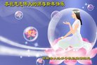 法轮功,河北大法弟子恭祝师尊新年好(21条)