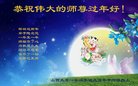 法轮功,山西大法弟子恭祝师尊新年好(22条)