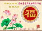 法轮功,河南大法弟子恭贺世界法轮大法日暨师尊华诞(23条)
