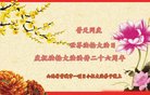 法轮功,山西大法弟子恭贺世界法轮大法日暨师尊华诞(25条)
