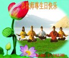 法轮功,重庆大法弟子恭贺世界法轮大法日暨师尊华诞(21条)