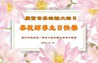 法轮功,广州大法弟子恭贺世界法轮大法日暨师尊华诞(22条)