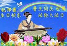 法轮功,陕西大法弟子恭贺世界法轮大法日暨师尊华诞(21条)