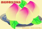 法轮功,重庆大法弟子恭贺世界法轮大法日暨师尊华诞(23条)