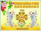 法轮功,佳木斯大法弟子恭贺世界法轮大法日暨师尊华诞(19条)
