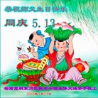 法轮功,云南大法弟子恭贺世界法轮大法日暨师尊华诞(18条)