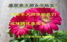 法轮功,成都大法弟子恭贺世界法轮大法日暨师尊华诞(26条)