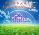 法轮功,陕西大法弟子恭贺世界法轮大法日暨师尊华诞(21条)
