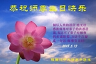法轮功,陕西大法弟子恭贺世界法轮大法日暨师尊华诞(21条)