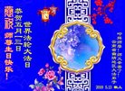 法轮功,云南大法弟子恭贺世界法轮大法日暨师尊华诞(22条)