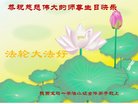 法轮功,陕西大法弟子恭贺世界法轮大法日暨师尊华诞(26条)