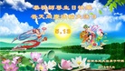 法轮功,云南大法弟子恭贺世界法轮大法日暨师尊华诞(20条)