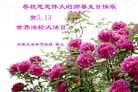 法轮功,云南大法弟子恭贺世界法轮大法日暨师尊华诞(19条)