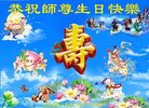 法轮功,山西大法弟子恭贺世界法轮大法日暨师尊华诞(22条)