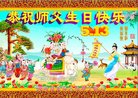 法轮功,广东大法弟子恭贺世界法轮大法日暨师尊华诞(25条)