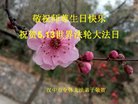 法轮功,陕西大法弟子恭贺世界法轮大法日暨师尊华诞(25条)