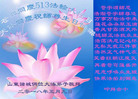 法轮功,潍坊大法弟子恭贺世界法轮大法日暨师尊华诞(27条)