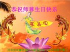 法轮功,保定大法弟子恭贺世界法轮大法日暨师尊华诞(26条)