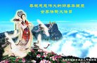 法轮功,大连大法弟子恭贺世界法轮大法日暨师尊华诞(28条)