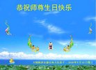 法轮功,西安大法弟子恭贺世界法轮大法日暨师尊华诞(25条)