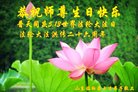 法轮功,潍坊大法弟子恭贺世界法轮大法日暨师尊华诞(21条)