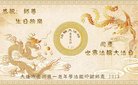 法轮功,大连大法弟子恭贺世界法轮大法日暨师尊华诞(21条)