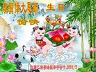 法轮功,大庆大法弟子恭贺世界法轮大法日暨师尊华诞(19条)
