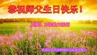 法轮功,黑龙江大法弟子恭贺世界法轮大法日暨师尊华诞(23条)