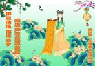 法轮功,辽宁大法弟子恭贺世界法轮大法日暨师尊华诞(22条)