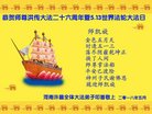 法轮功,河南大法弟子恭贺世界法轮大法日暨师尊华诞(23条)