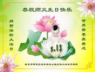 法轮功,江苏大法弟子恭贺世界法轮大法日暨师尊华诞(20条)