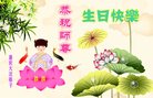 法轮功,重庆大法弟子恭贺世界法轮大法日暨师尊华诞(22条)