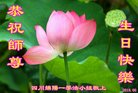 法轮功,四川大法弟子恭贺世界法轮大法日暨师尊华诞(24条)