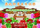 法轮功,重庆大法弟子恭贺世界法轮大法日暨师尊华诞(21条)