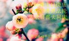 法轮功,内蒙古大法弟子恭贺世界法轮大法日暨师尊华诞(22条)