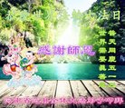 法轮功,河南大法弟子恭贺世界法轮大法日暨师尊华诞(20条)