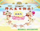 法轮功,重庆大法弟子恭贺世界法轮大法日暨师尊华诞(23条)