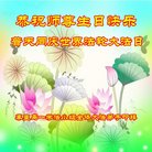 法轮功,秦皇岛大法弟子恭贺世界法轮大法日暨师尊华诞(18条)