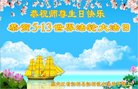 法轮功,黑龙江大法弟子恭贺世界法轮大法日暨师尊华诞(19条)