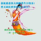 法轮功,重庆大法弟子恭贺世界法轮大法日暨师尊华诞(23条)