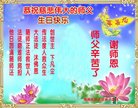 法轮功,长沙大法弟子恭贺世界法轮大法日暨师尊华诞(24条)