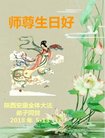 法轮功,西安大法弟子恭贺世界法轮大法日暨师尊华诞(18条)