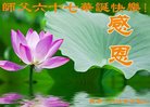 法轮功,唐山大法弟子恭贺世界法轮大法日暨师尊华诞(23条)