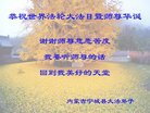 法轮功,内蒙古大法弟子恭贺世界法轮大法日暨师尊华诞(20条)