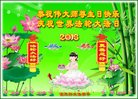 法轮功,佳木斯大法弟子恭贺世界法轮大法日暨师尊华诞(20条)